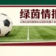 九游电脑版平台-沃顿谈安菲尔德之行的胜负关键